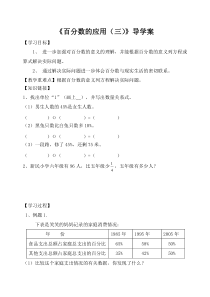 《百分数的应用(三)》导学案