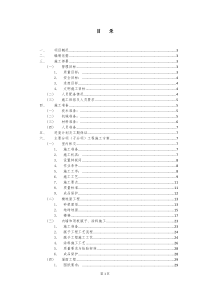 施工方案(劳务公司技术标)