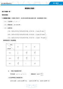 解直角三角形讲义