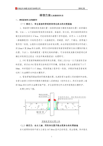 维修方案(一)渗漏、空鼓专项