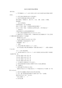 20以内进位加法教案