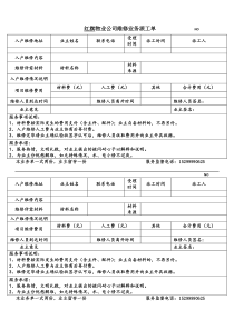 维修派工单