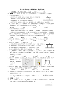 人教版高一物理必修一期末考试题及答案