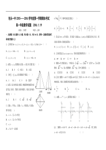 内蒙古包头一中2015-2016学年高一上学期期末考试数学试题