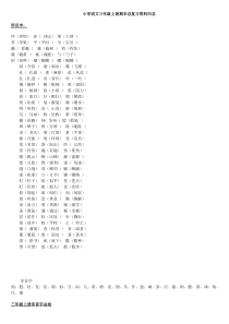 小学语文三年级上册期末总复习资料归总