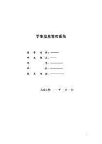 java学生信息管理系统课程设计(含源文件)