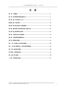 施工方案-消火栓、喷淋