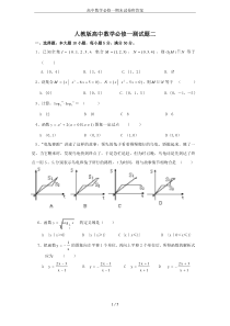 高中数学必修一期末试卷和答案