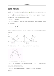 20182018年全国中考旋转折叠压轴的题目