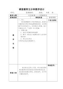 10月德育课前五分钟