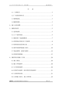 施工方案44页