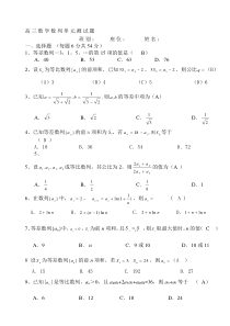 高三数学文科数列单元测试题