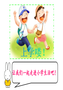 小学与幼儿园的区别1