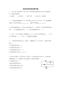 非纯电阻电路计算