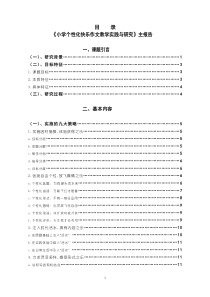 小学个性化快乐作文教学实践与研究主报告