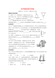 初中物理压强专项训练