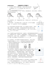 初中物理压强和浮力经典习题大全