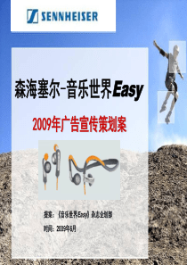 森海塞尔耳机-Easy合作方案06