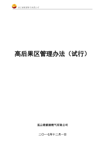 xxxxxx燃气有限公司高后果区管理办法试行