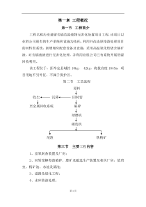 施工方案四公司