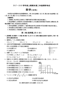 成都市2017-2018学年高二数学上期期末考试试卷及答题卷(文科-含答案)