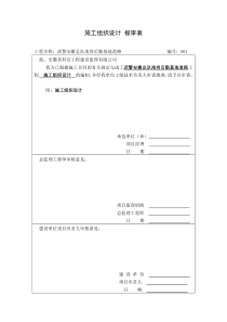 施工方案组织设计报审表