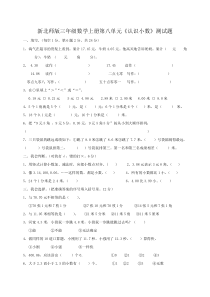 新北师大版三年级数学上册第八单元小数认识测试题