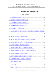 科思服装行业ERP解决方案(DOC 20)