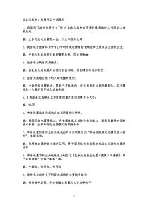 业余无线电A类操作证考试题库