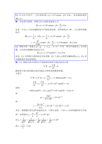 电磁场与电磁波(第4版)第5章部分习题参考解答