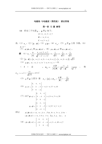 电磁场与电磁波(第四版)课后答案__谢处方