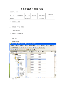 数据库实验13_1207082107_陈永超