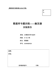 数据库实验3-触发器报告