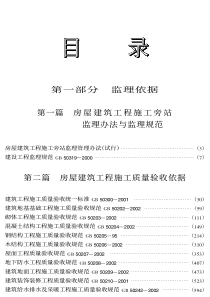 施工旁站监理办法与规范