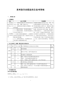 高考数列命题趋势及备考策略