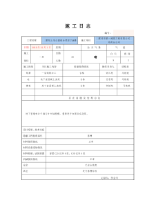 施工日志12月份