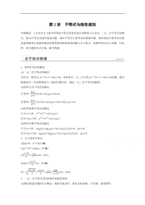 高考数学(理)二轮专题练习【专题1】不等式与线性规划(含答案)