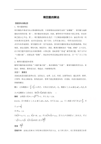 高考数学(理)二轮专题练习填空题的解法(含答案)