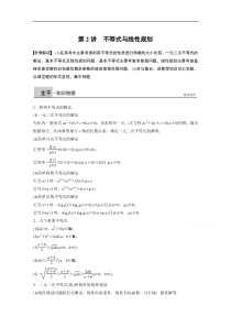 高考数学(理科)二轮复习【专题1】不等式与线性规划(含答案)