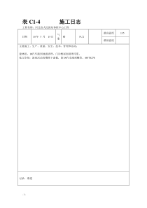 施工日志3718619953