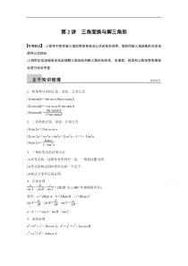 高考数学(理科)二轮复习【专题2】三角变换与解三角形(含答案)