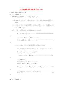 高考数学2011萃取精华试题(10)