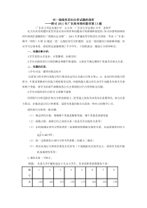 高考数学_对一道线性回归分析试题的剖析