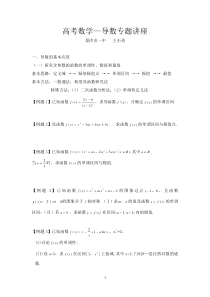 高考数学专题讲座