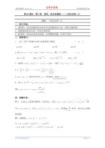 高考数学一轮复习必备第85课时第十章排列组合和概率二项式定理