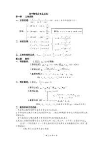 高中数学选修1-1知识点总结