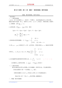 高考数学一轮复习必备第92-93课时第十二章极限-数列的极限数学归纳法