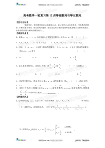 高考数学一轮复习第12讲等差数列与等比数列