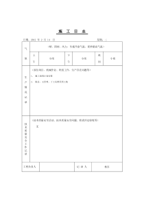 施工日志表格