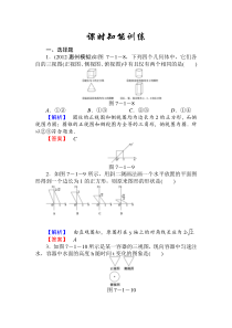 高考数学一轮复习精品课件及配套练习第七章第一节课时知能训练